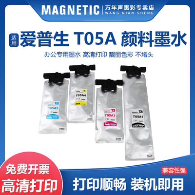 T05A1-T05A4彩色打印机墨袋