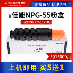 iR1730碳粉 iR1730复印机墨盒 iR1740 Canon打印机硒鼓 墨粉盒粉筒 MAG适用佳能NPG iR1750粉盒粉仓 55粉盒