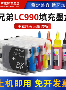 MAG适用兄弟MFC-250C墨盒MFC-290C 490CW 790CW打印机连供墨盒LC990填充墨盒LC975/980/985/1100油墨水盒