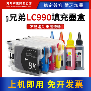 MAG适用兄弟MFC-250C墨盒MFC-290C 490CW 790CW打印机连供墨盒LC990填充墨盒LC975/980/985/1100油墨水盒