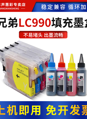MAG适用兄弟MFC-J220填充墨盒MFC-290C 295C 490CW 790CW 990CW 5490CN彩色打印机一体机填充连供墨水盒LC990