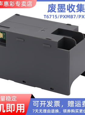 MAG适用爱普生T6715维护箱EPSON WF4720 WF4725 WF4730 WF4734 WF-4740 PRO EC-4020 4030 4040废墨仓废墨垫