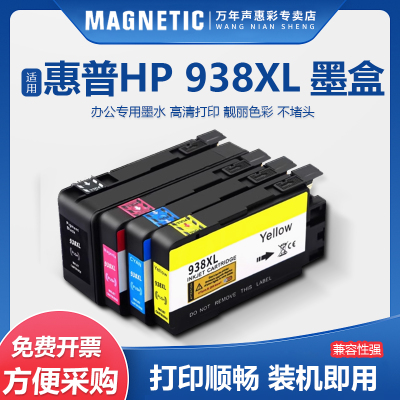 MAG适用惠普9720打印机墨盒938XL