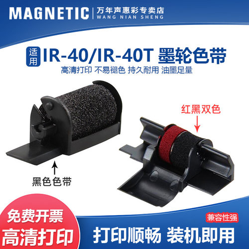 适用卡西欧Casio iR40色带架 IR-40T出租车计价器墨轮色带HR-8TM HR-100TM色带架卡西欧iR-40色带515056 ir50