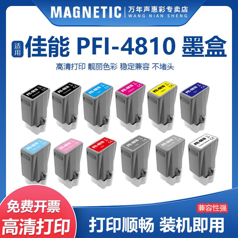 PFI-4810彩色喷墨打印机墨盒