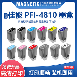 适用佳能PFI-4810墨盒Canon imagePROGRAF PRO-510彩色照片12色喷墨打印机颜料墨水 填充墨水墨盒