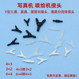 MAG适用 写真机墨管接头 喷绘机转接头 UV平板打印机转接头 Y型三通 直通 墨管3通 2通 对接头墨路转换头分流