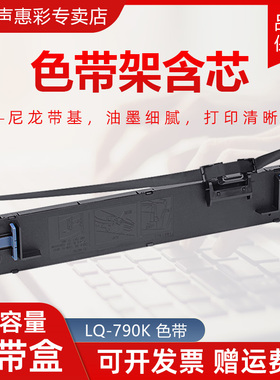 MAG适用爱普生LQ790K色带架 爱普生Epson LQ790K色带架S015630色带 LQ-790K针式打印机色带框LQ790墨盒色带条