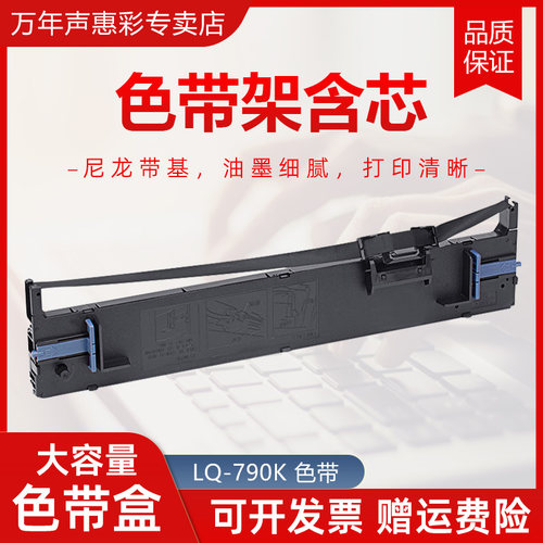 色带架含芯 装机即用