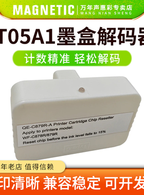 MAG兼容爱普生T05A1 T05B1墨盒芯片解码器重置器Epson Workforce WF-C878Ra WF-C879Ra打印机 墨盒芯片复位器