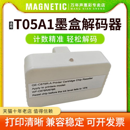 T05A1T05B1墨盒芯片解码器