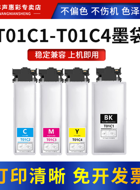 MAG适用爱普生T01C1 T01C4墨水盒Epson WF-C529RDTW WF-C579RDTW打印机复印机彩色墨袋C579Ra墨袋颜料墨水盒