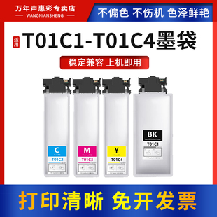 C529RDTW C579RDTW打印机复印机彩色墨袋C579Ra墨袋颜料墨水盒 T01C4墨水盒Epson MAG适用爱普生T01C1