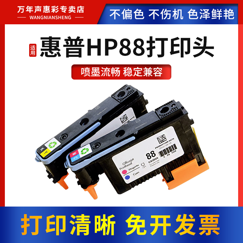 MAG适用惠普HP88打印头K5300 K5400 K8600dn K550喷绘机墨头L7380 7480 7580 7590 7680 7780打印机喷头墨头