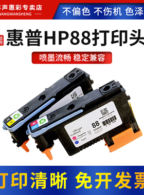 MAG适用惠普HP88打印头K5300 K5400 K8600dn K550喷绘机墨头L7380 7480 7580 7590 7680 7780打印机喷头墨头
