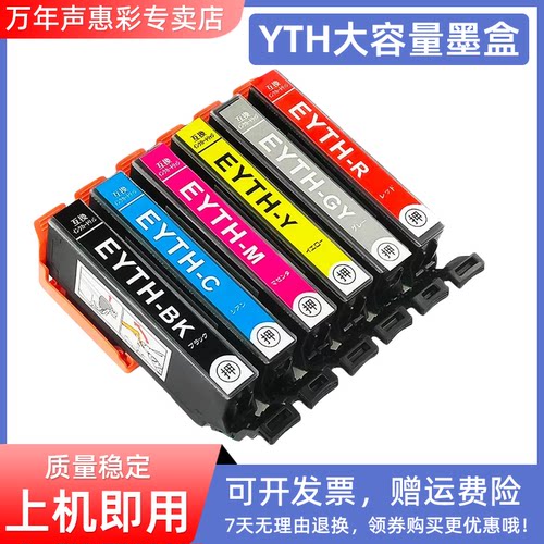MAG适用爱普生EPSON YTH EP-10VA EP-30VA打印机墨盒YTH-BK YTH-C YTH-M YTH-Y YTH-R YTH-GY日本打印机油墨