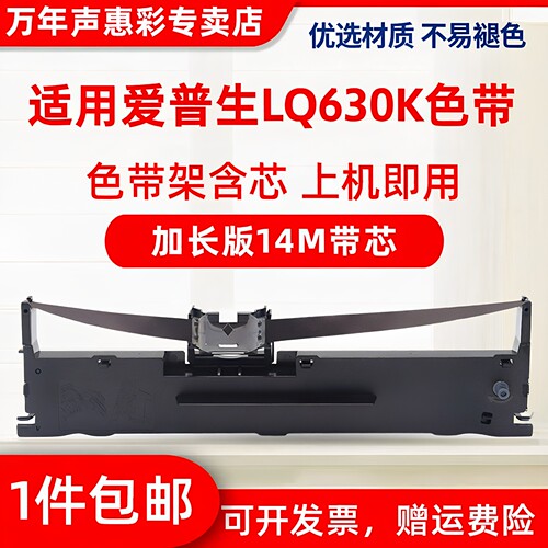 MAG适用爱普生LQ630K色带架
