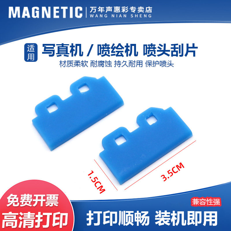 MAG适用爱普生五代头刮片5代喷头大刮片Mimaki JV33 罗兰写真机喷头大刮片/耐腐蚀 武藤1604写真机刮片 配件 - 实物图