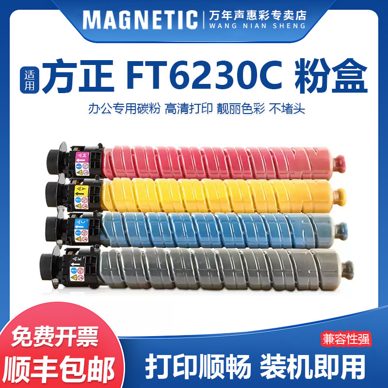 方正FT6230C复印机粉盒