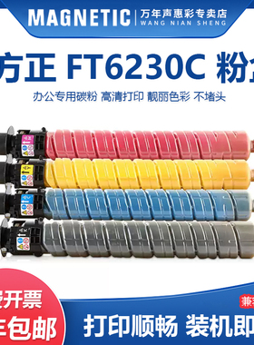 适用方正FT6230C粉盒FR6230C复印机粉盒Founder FT6230RC复合机碳粉墨粉盒硒鼓粉筒彩色墨盒 FT6230C墨盒