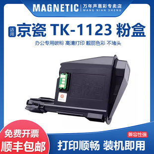 P1025d 1125MFP一体机 1060DN激光打印机FS1125MFP墨粉盒 1025MFP 适用京瓷TK1123粉盒M1025d