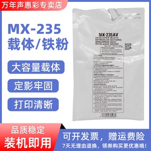 2008D 2308N M2308D显影剂MX 235AV载体AR 236复印机载体 M2028D 1808S 2305 MAG适用夏普MX 2308D铁粉2328