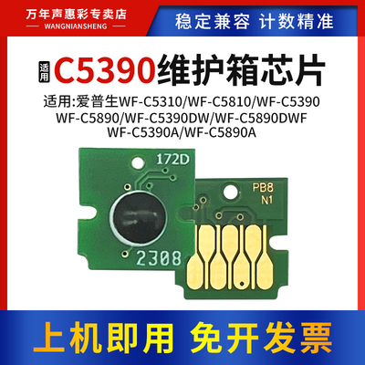 MAG适用爱普生C9382维护箱芯片WF-C5310 5810 5390 5890打印机收集器C5390DW 5890DWF 5390A 5890A废墨仓芯片