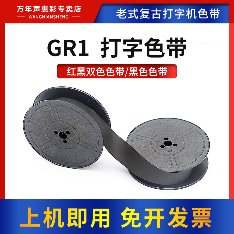 mag适用英雄 飞鱼200打字机色带 长空 兄弟 rover 奥林比亚 adler