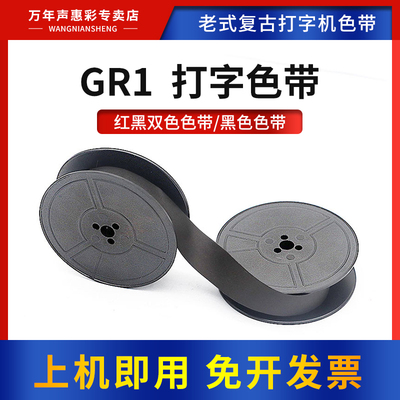 MAG飞鱼200打字机色带ROVER