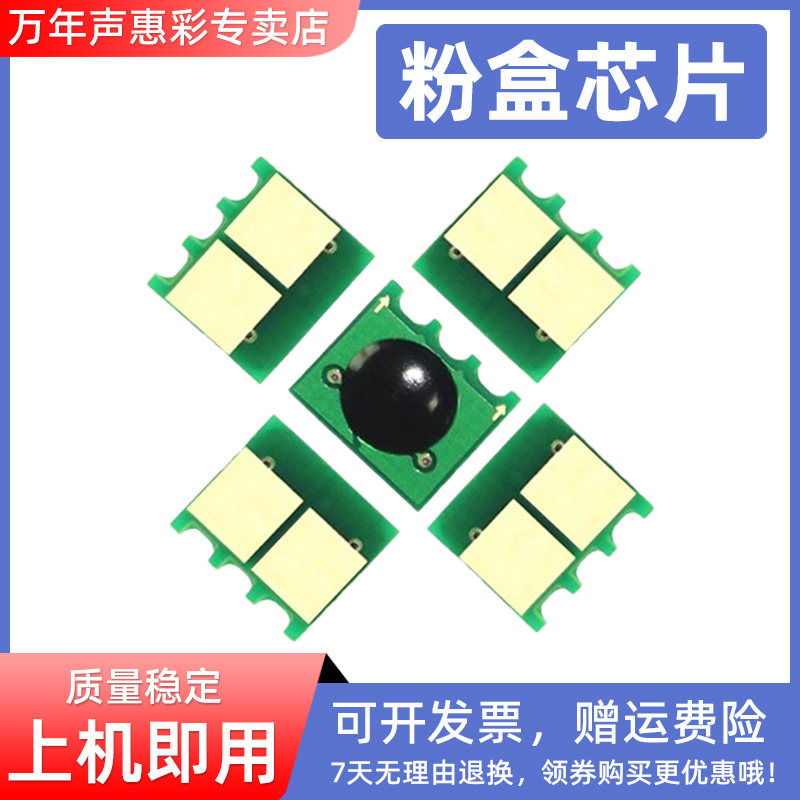 MAG惠普CE314A硒鼓架芯片