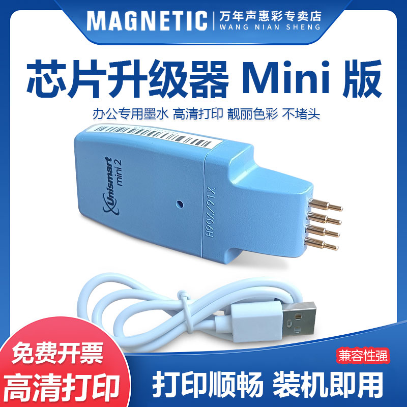 MAG适用HP90X91X墨盒芯片升级器