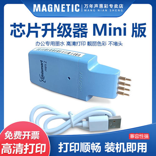 MAG适用HP90X91X墨盒芯片升级器