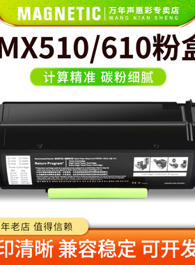 MAG适用利盟MX510/610硒鼓MX511dte/dhe/de墨粉盒MX510de/MX610de打印机MX611de/dhe/dte碳粉仓墨盒硒鼓鼓架