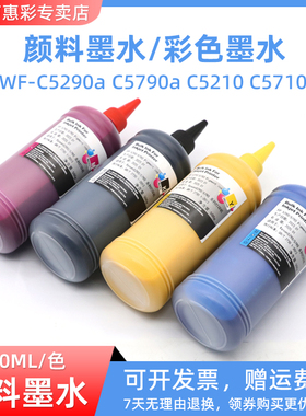MAG适用爱普生WF-C5710 C5790a C5210 C5290a 5620填充墨水WF-M5299 M5799 C869Ra R5190 R5690颜料墨水T9481