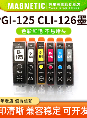 MAG适用佳能PGI-125 CLI-126墨盒PIXMA IP4810/IP4910/IX6510/MG5210/MG5310/ MG6110/MG6210打印机油墨水盒