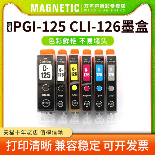 PGI-125CLI-126墨盒打印机墨水