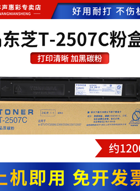 MAG适用东芝 T-2507C粉盒 2006复印机墨盒碳粉盒 e-STUDIO 2306硒鼓2506 2307 2507打印机墨盒 T-2507CS碳粉