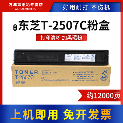 MAG适用东芝T-2507C粉盒复印机