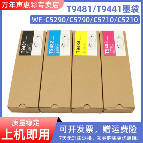 MAG适用爱普生C5290a打印机墨袋