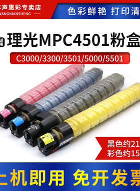MAG适用理光MP C4501粉筒 C5501 C5501A碳粉 Lanier LD 645C 655C墨粉 MPC4501彩色数码复合机粉盒 A3复印机