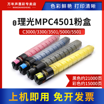 MAG适用理光MPC4501粉筒墨粉