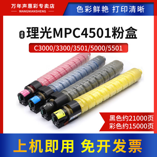 MAG适用理光MPC4501粉筒墨粉