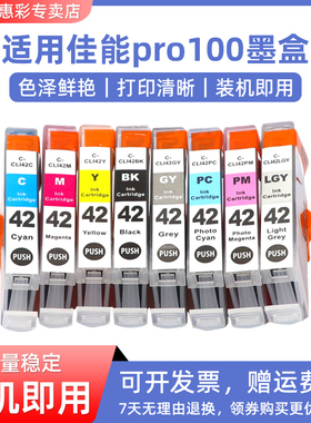 MAG适用 佳能42墨盒CLI-42BK C M Y PC PM GY LGY PRO100打印机墨盒8色喷墨打印机墨水盒PIXMA Pro-100油墨盒