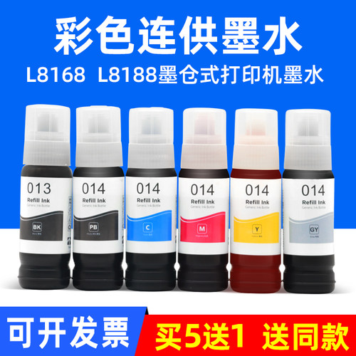 MAG适用爱普生L8168墨水L8188打印机连供墨水epson L8160 L8180墨仓式连供墨水011 012 013 014墨水彩色墨汁