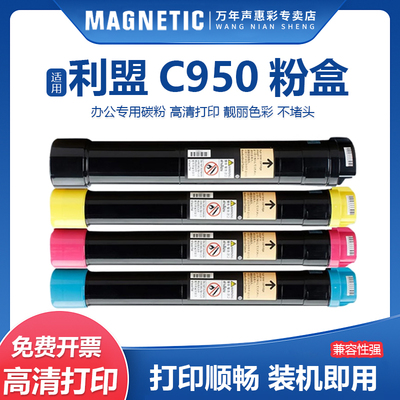 适用于利盟X952C950打印机粉盒