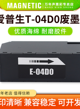 MAG适用爱普生T04D0维护箱Epson EcoTank L7188 ET-7700 7750废墨仓L7188废墨盒L7160 L7180维护箱废墨收集盒