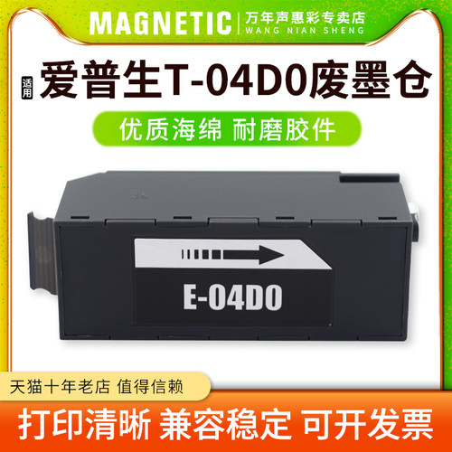 T04D0维护箱打印机废墨收集盒