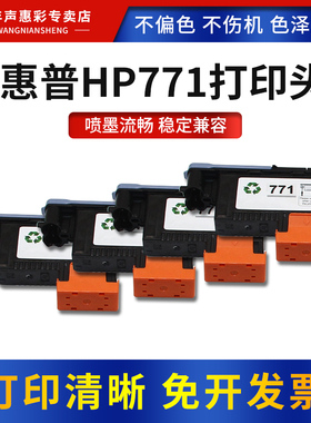 MAG适用惠普HP771打印头z6200 z6600 z6800打印机喷头大幅面绘图仪墨头CE017A CE018 CE019 CE020A打印头喷头