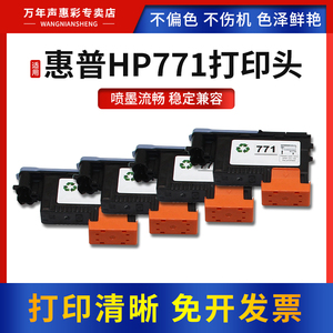 MAG适用惠普HP771打印头z6200 z6600 z6800打印机喷头大幅面绘图仪墨头CE017A CE018 CE019 CE020A打印头喷头