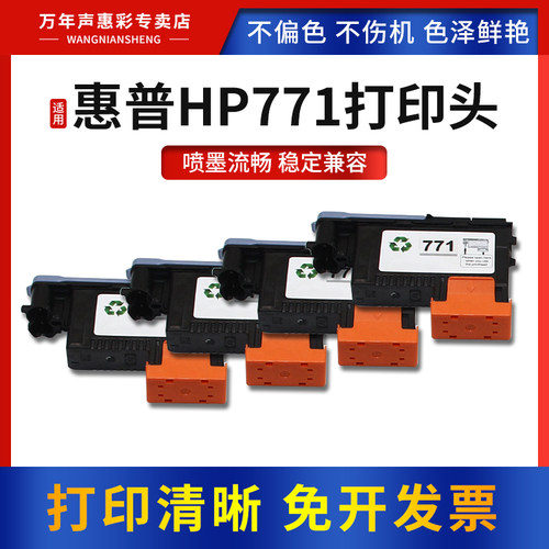 MAG适用惠普HP771打印头z6200 z6600 z6800打印机喷头大幅面绘图仪墨头CE017A CE018 CE019 CE020A打印头喷头